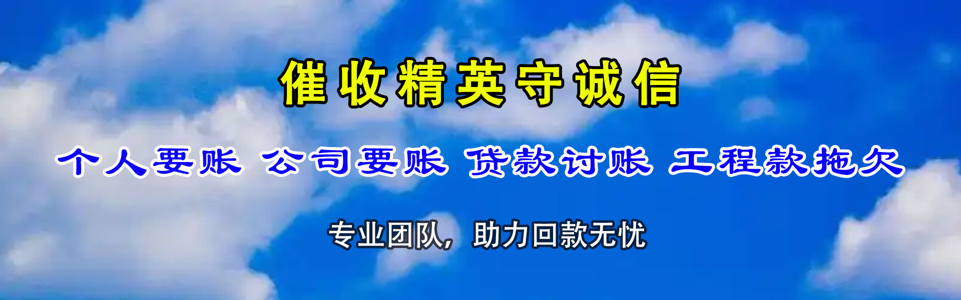 青云谱清账公司