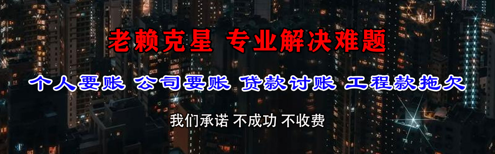 青云谱清债公司